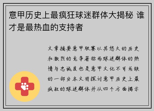 意甲历史上最疯狂球迷群体大揭秘 谁才是最热血的支持者